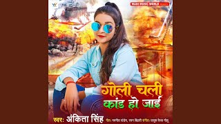 Goli Chali Kand Ho Jai [upl. by Nipha]