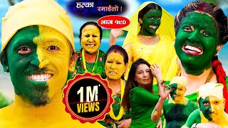 Halka Ramailo  Episode 190  06 Aug  2023  Balchhi Dhurbe Raju Master  Nepali Comedy [upl. by Hadley]