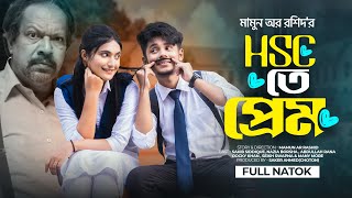 HSC তে প্রেম  Prank King  Sakib Siddique  Nazia Borsha  School Love Story  New Natok 2022 [upl. by Selin751]