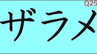 Japanese Katakana Reading Practice Quiz 30 Questions15 [upl. by Nesrac893]