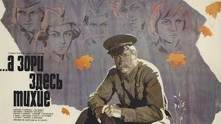 А Зори Здесь Тихие 1972 г HD [upl. by Dnyletak957]