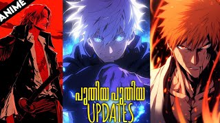 ANIME UPDATES  പുതിയ പുതിയ Anime News  ഈ മാസം ഒരു പോളി പൊളിക്കും  MALAYALAM [upl. by Jenette422]