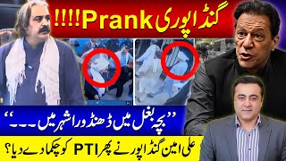 GANDAPURI PRANK  Ali Amin Gandapur DODGES PTI again  Mansoor Ali Khan [upl. by Ambrosane]