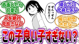 【ウソツキ！ゴクオーくん】「天子ちゃんとかいうあまりにも良い子すぎるヒロイン」に対する読者の反応集 [upl. by Wester]