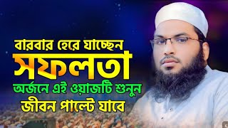 জীবন পরিবর্তনের ওয়াজ মাওলানা ইসমাইল হোসেন বুখারীর নতুন ওয়াজ ২০২৪ Ismail Bukhari Kasiani new Waz [upl. by Doykos7]