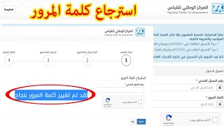 نسيت كلمة مرور قياس،كيفية استرجاع كلمة المرور حساب قياس، كيفية تغير كلمة مرور قياسqiyas [upl. by Vallery712]