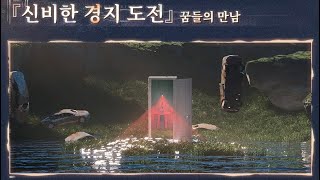 명조 신비한 경지 도전스즈메  Lv90 앙코 260  Wuthering Waves  Depths of Illusive Realm  Lv90 Encore 260 [upl. by Eceirahs]