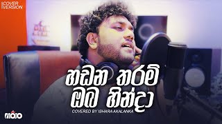 Hadana tharam oba hinda I හඩන තරම් ඔබ හින්දා  Covered by Ishara Akalanka [upl. by Col579]