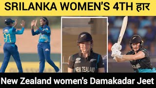 New Zealand womens Vs Srilanka Womens Match No 15  4th Hear [upl. by Jerald]