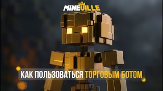 КАК ПОЛЬЗОВАТЬСЯ ТОРГОВЫМ БОТОМ НА MINEVILLE привязка в телеграмме и дискорде  как получить помощь [upl. by Laemaj]