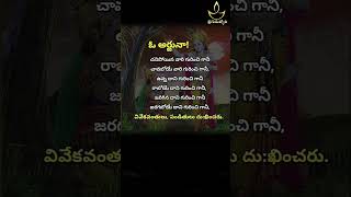 ఓ అర్జునా Srigurujyothi spirituality [upl. by Azeria]