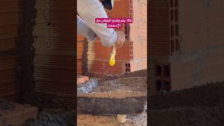 وضع البيض في مع الإسمنت فعلا أشياء غريبة hamidbuilding [upl. by Sally]