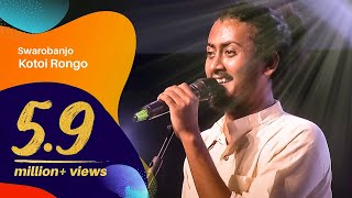 Kotoi Rongo কতই রঙ্গ by Swarobanjo স্বরব্যাঞ্জো  Dhaka International FolkFest 2018 [upl. by Neelav]