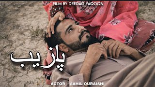 new balochi video song  Mubarak Dad song  video balochi gana  balochi new video song 2024 [upl. by Haran725]