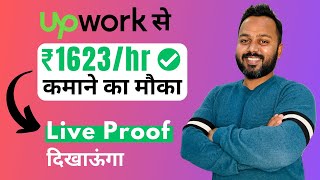 Earn Money with Upwork as a Freelancer  I got Reply from Client within 15 Minutes on Upwork [upl. by Enimaj]