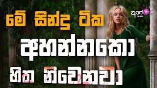 Sinhala cover Collection new song  sinhala sindu  cover song sinhala  sindu  aluth sindu sinhala [upl. by Anaes]