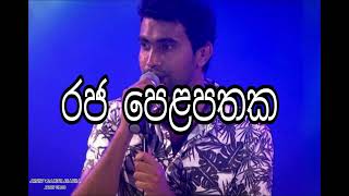 Raja Pelapathaka රජ පෙළපතක  Damith Asanka  sandumusicvideohub [upl. by Angela]