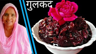 गुलकदं बनाने का सबसे आसान तरीका  desi style  How to make gulkand  Gulkand [upl. by Bortman89]