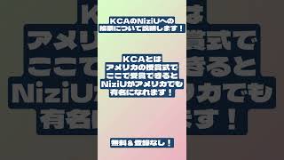 【NiziU 投票】NiziUがKCAにノミネート！投票のやり方説明します！！NiziU WithU KCA ニジュー [upl. by Chow126]