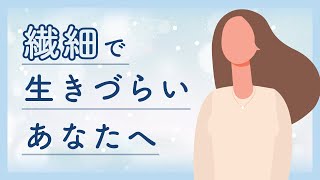 【HSPとは】HSPの特性、診断、仕事での対策まで完全解説 [upl. by Aras]