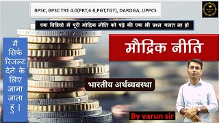 How RBI works  CRR SLR Repo Rate Reverse Repo Rate  Complete Monetary Policy of RBI for UPSC [upl. by Fablan]