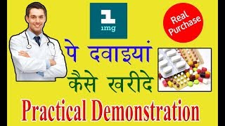 1mg app  How to buy medicine from 1 mg app  Practical Demonstration [upl. by Lien]