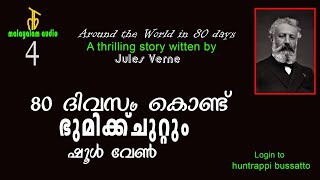 Ep 4 ഒരു ബെറ്റ് വെച്ചതിന്റെ പേരിൽ ലോകം ചുറ്റാനിറങ്ങുന്നു 😨 podcast thriller [upl. by Elinore]