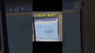 8 普通列車vs俄羅斯列車開門🇷🇺 [upl. by Neehs]