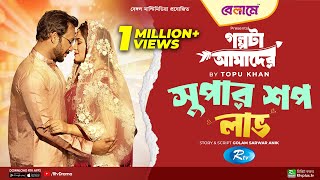 Supershop Love  সুপারশপ লাভ  Sayed Zaman Shawon Aisha Khan  Bangla New Natok 2023  Rtv Drama [upl. by Amos]