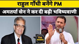 Amartya sen ने राहुल गाँधी के PM बनने पर की बढ़ी भविष्यवाणीTheLallanpost [upl. by Auqenahs]