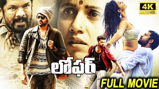 Loafer Telugu Full Length HD Movie  Varun Tej  Disha Patani  Revathi  Posani Murali  HIT MOVIES [upl. by Aihsekyw500]