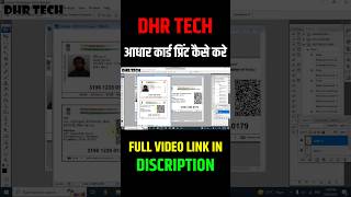 Aadhar Card Print Kaise Nikale youtubeshorts youtube aadharcard dhrtech uadai [upl. by Assilaj]