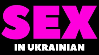 How To Pronounce Sex In Ukrainian  Як вимовити слово sex українською [upl. by Chevalier]