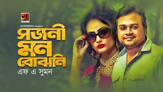 Shojoni Mon Bojhoni  F A Sumon  New Bangla Song 2019  Official Music Video  ☢ EXCLUSIVE ☢ [upl. by Arbua444]