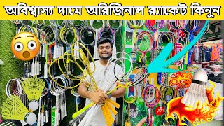 Badminton Racket Price in Bangladesh 2023🔥 Best Quality Racket🏸 Biggest Badminton Wholesale Market [upl. by Janis]