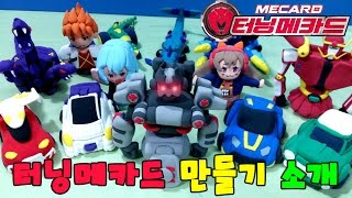 터닝메카드 Mecard Toys 클레이 만들기 스페셜 소개 [upl. by Giwdul]