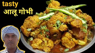 Aloo Gobhi Recipe  Aloo Gobhi Sabji Banane Ka Tarika  How To Make Aloo Gobhi Sabji  Gobhi Aloo [upl. by Nulubez]