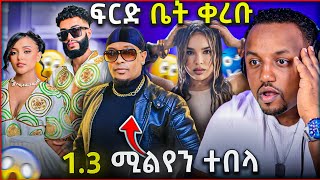 🛑 ታደለ ሮባ 13 ሚልየን ብር በመጭበርበር ፍርድ ቤት ቀረበ  እነ ዋንትያ ባደባባይ አመኑ ልጅ ያሬድ መሮታል [upl. by Ianahs12]