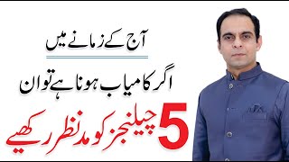 Learn to Handle 5 Challenges and Get Success in Life  Qasim Ali Shah [upl. by Eanrahc]