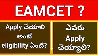 Who Can Apply For Eamcet Examination  Eligibility Of EAMCET examination [upl. by Rogerio]