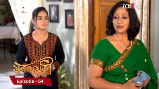 Surujmukhi  সুৰুযমূখী I 30th November 2024 II Episode 54 [upl. by Enaej]