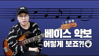 베이스기타 악보의 종류와 보는법 베이스기타 기초 레슨 손록손록tv [upl. by Ray252]