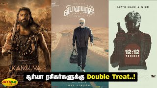 சூர்யா ரசிகர்களுக்கு Double Treat [upl. by Garlaand]