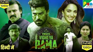 Vinaya Vidheya Rama Full Movie In Hindi Dubbed  Ram Charan Kaira Adwani Vivek  HD Facts amp Review [upl. by Maxama]