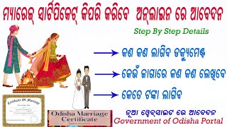 How to apply for Marriage Certificate online process Government of odisha Odisha portal [upl. by Galitea]