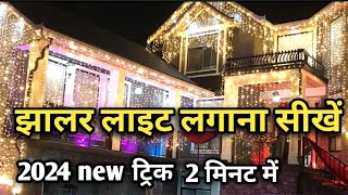 Dipawali per Ghar per light Kaise lagaen connection kaise karen [upl. by Noyad]