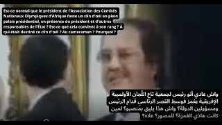 Le clin dœil de Mr Berraf  غمزة السيد براف [upl. by Aikahs659]