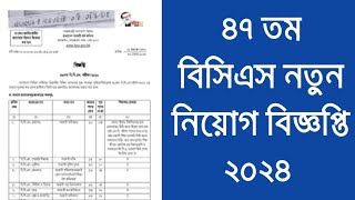 47th BCS Circular 2024  47th BCS Job Circular 2024  47th BCS Circular [upl. by Adnolay859]