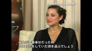 マリオン・コティヤール インタビュー Marion Cotillard [upl. by Quintilla708]