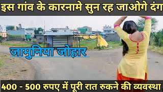 jamunia Johar gaon ke karname  jamunia Ganesh gaon kaise jaen  village video vlog [upl. by Ryann]